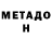 Метадон кристалл KyKyPy3Ka